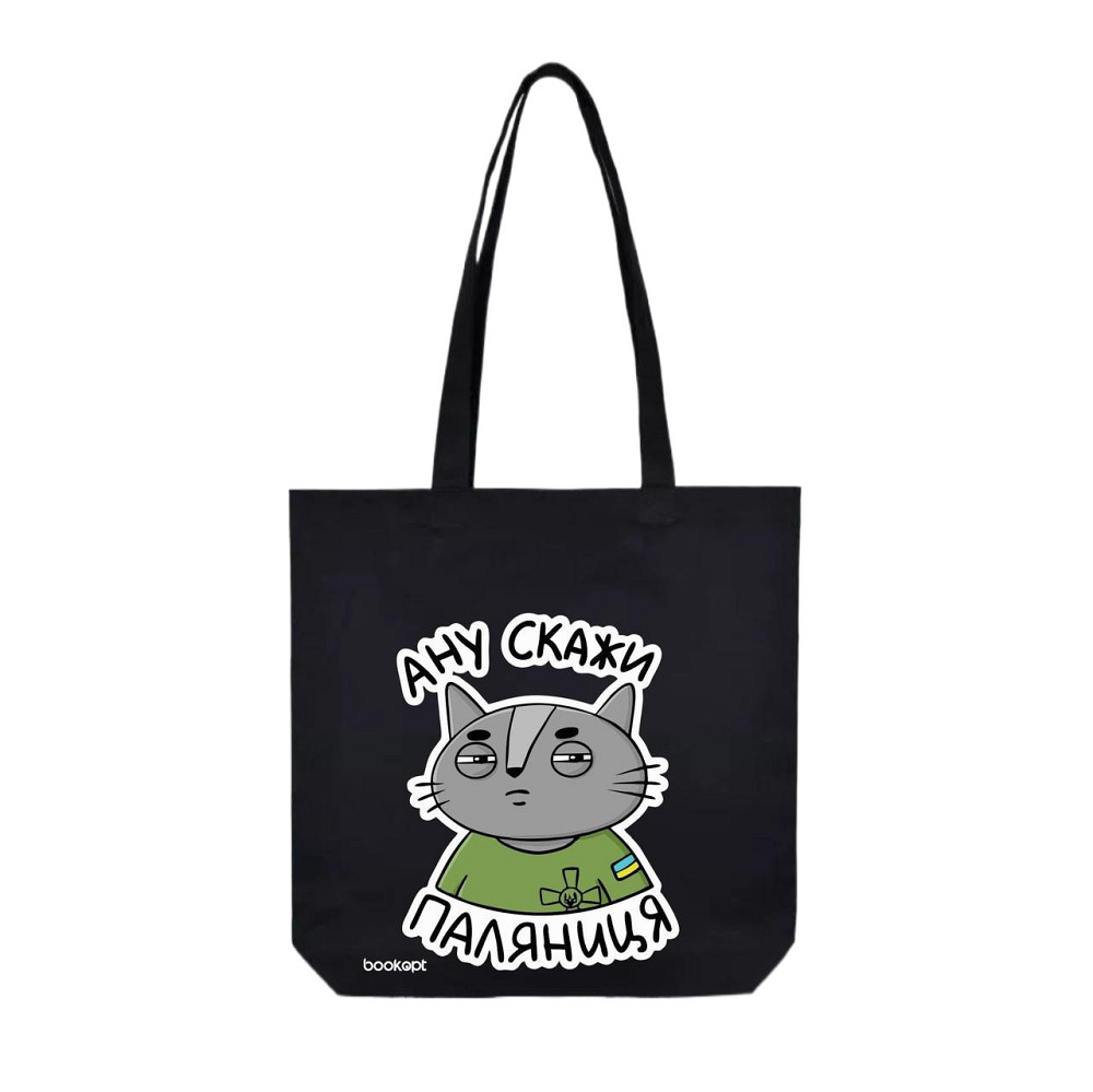 Екошопер BookOpt BK4037 Ану скажи паляниця (кіт) чорний Киев - изображение 1