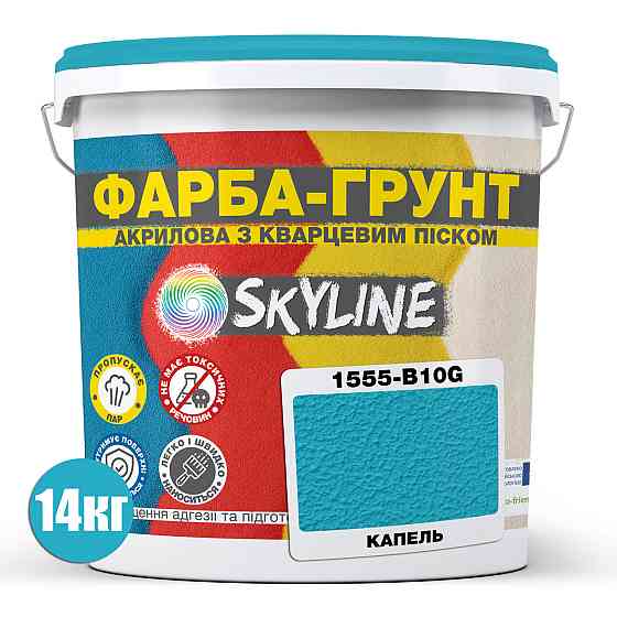 Цветная Краска - Грунт акриловая с кварцевым песком SkyLine 1555-B10G Капель 14 кг Харьков