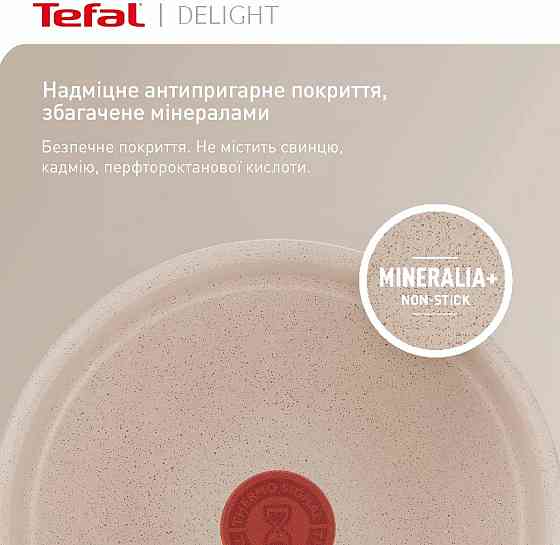 Сковорода Tefal Deligh 24 см (G2930402) ( Червоний ) Харьков