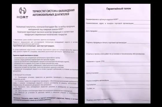Термостат 21082 вкладыш с крышкой Hort с прокладкой Винница