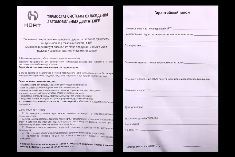 Термостат 21082 вкладыш с крышкой Hort с прокладкой Винница - изображение 4