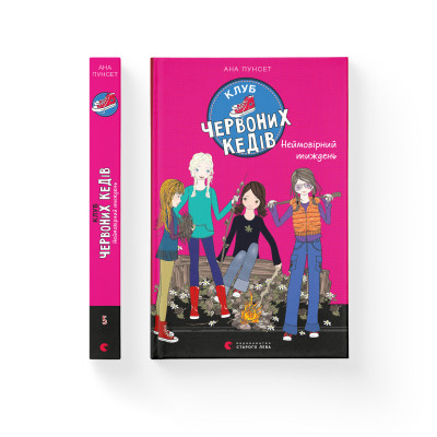 Книга Клуб червоних кедів. Неймовірний тиждень. Книга 5 - Ана Пунсет Видавництво Старого Лева (9786176799283) Винница - изображение 2