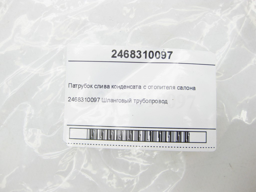 Mercedes-Benz  2468310097 Патрубок зливу конденсату з обігрівача салону CLA Shooting Brake X117 CLA C117 GLA X156 W176 B-class W242 B-class W246 Одеса - фото 9