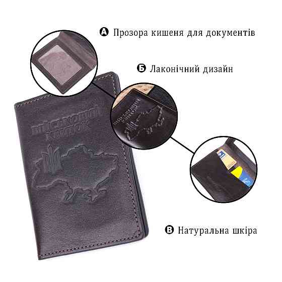 Практична обкладинка із глянсової шкіри на військовий квиток Карта GRANDE PELLE 16778 Коричнева Київ