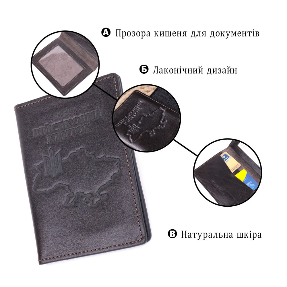Практична обкладинка із глянсової шкіри на військовий квиток Карта GRANDE PELLE 16778 Коричнева Київ - фото 4