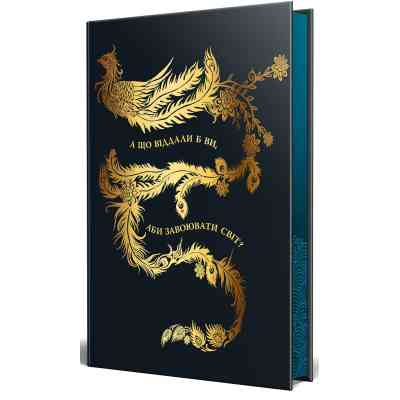 Книга Той, хто втопив світ. Осяйний імператор. Книга 2 - Шеллі Паркер-Чан Видавництво РМ (9786178426118) Винница