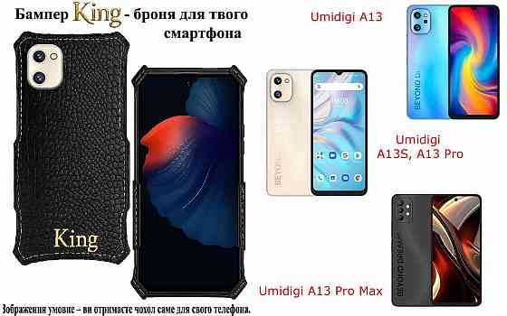 Бампер King для Umidigi A13, A13S, A13 Pro, A13 Pro Max, із посиленим корпусом, колір Крокодил Київ