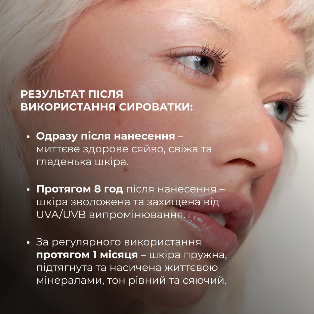 Сонцезахисна зволожуюча сироватка з вітаміном С SPF30 Hillary Sunscreen moisturier serum Vitamin C SPF30, 30 мл Київ - фото 7