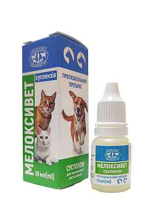 Мелоксивет 2% 10 мл оральный  УкрЗооВетПромПостач (противовоспалительный препарат) Винница