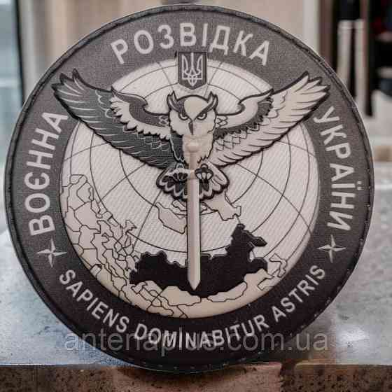 Воєнна розвідка України Sapiens Dominabitur Astris шеврон / патч Київ