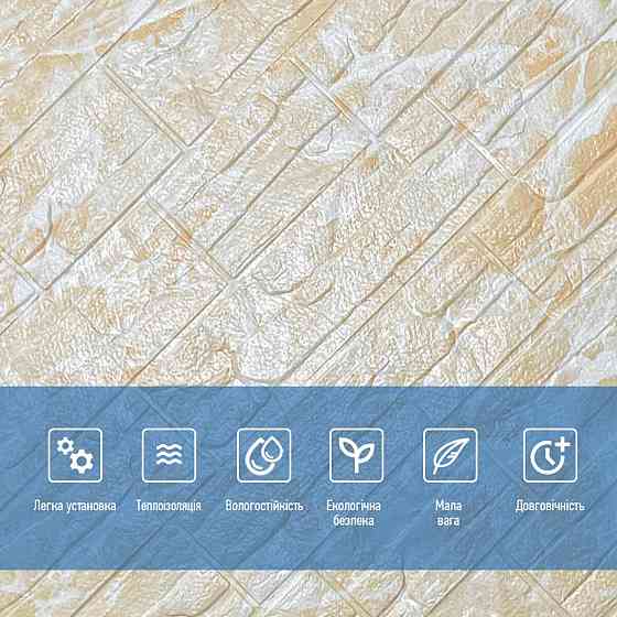 Самоклеюча декоративна 3D панель Камінь бежева рвана цегла700х770х5мм (157) SW-00000486 Київ