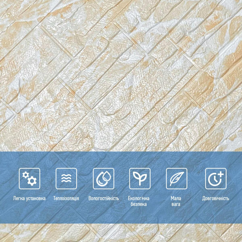 Самоклеюча декоративна 3D панель Камінь бежева рвана цегла700х770х5мм (157) SW-00000486 Київ - фото 4