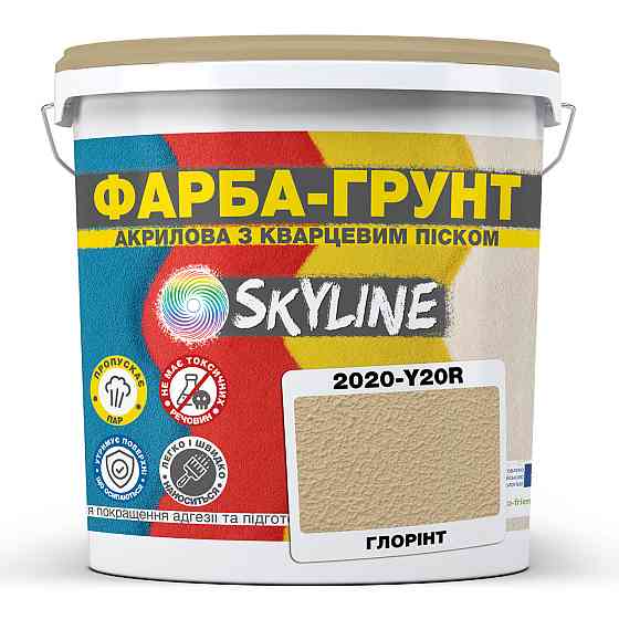 Кольорова Фарба - Грунт акрилова з кварцовим піском SkyLine 2020-Y20R Глорінт 1,4 кг Харків