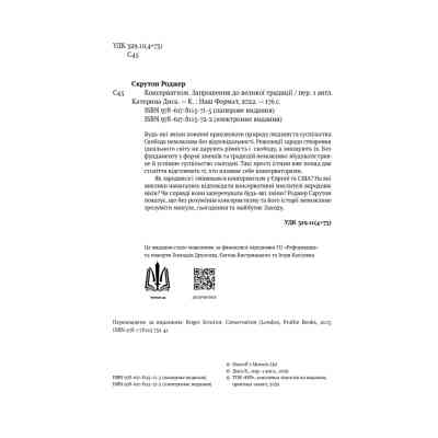 Книга Консерватизм. Запрошення до великої традиції - Роджер Скрутон Наш Формат (9786178115715) Вінниця