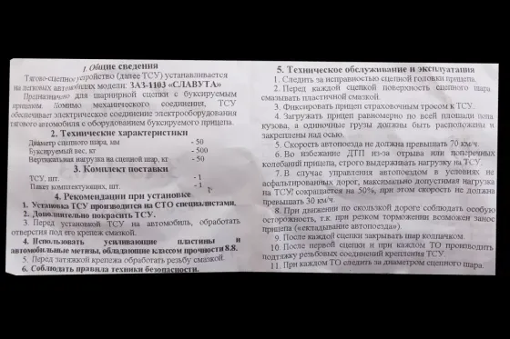 Фаркоп Славута кованый шар с крепежом (инж.) Винница