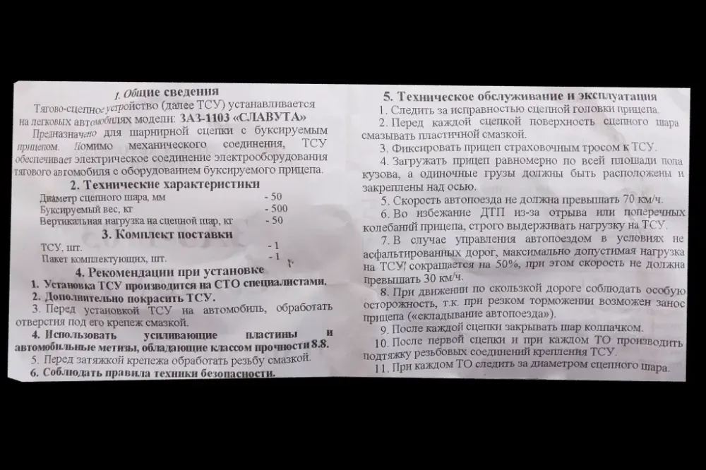 Фаркоп Славута кованый шар с крепежом (инж.) Винница - изображение 4