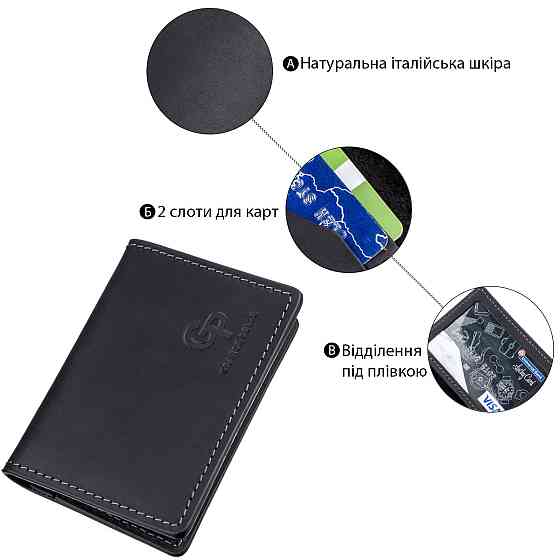 Обложка для ID-паспорта из натуральной кожи GRANDE PELLE 11203 Черная Киев