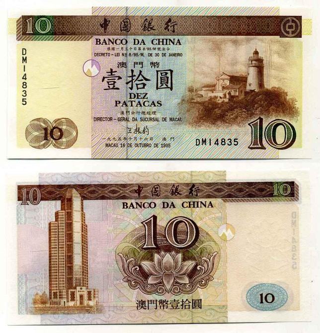 Macao Макао - 10 Patacas 1995 UNC BDC Полтава - фото 1