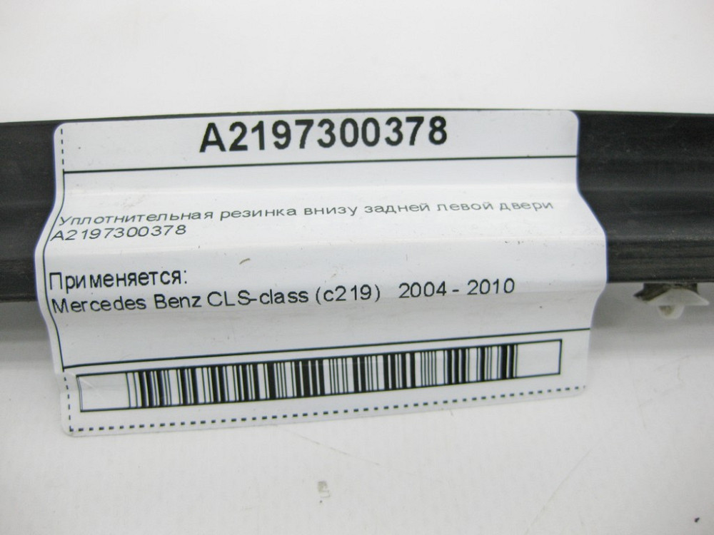 Mercedes-Benz  A2197300378 Ущільнювальна гумка внизу задніх лівих дверей CLS-class C219 Одеса - фото 8