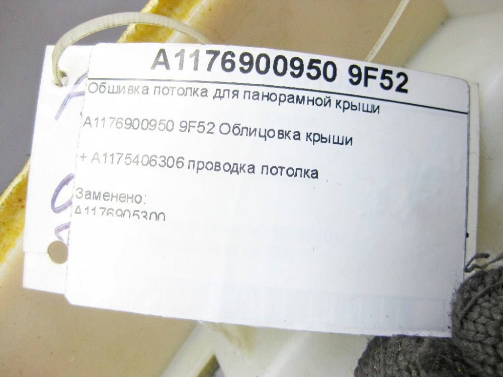 Mercedes-Benz  A1176900950 9F52 Обшивка стелі для панорамного даху + A1175406306 проводка стелі CLA C117 Одеса - фото 8