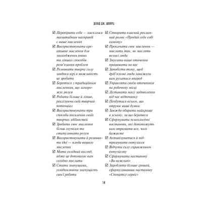 Книга Мистецтво мислити масштабно - Девід Дж. Шварц Vivat (9786171708259) Винница