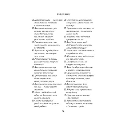 Книга Мистецтво мислити масштабно - Девід Дж. Шварц Vivat (9786171708259) Вінниця - фото 6