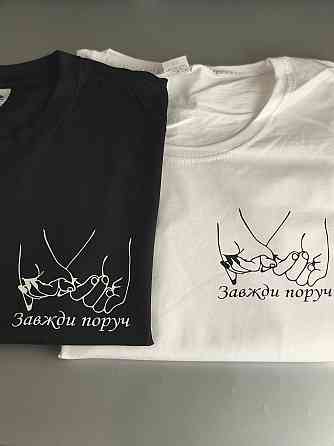 Парні футболки для хлопця та дівчини з написом Завдяки поруч Чернівці
