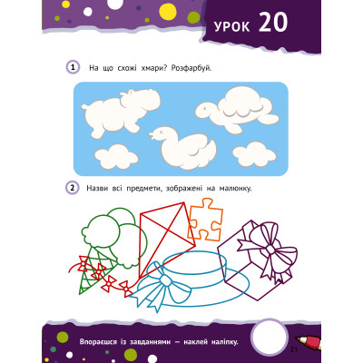 Книга Розумні дошкільнята 4+ Vivat (9789669827173) Винница - изображение 6