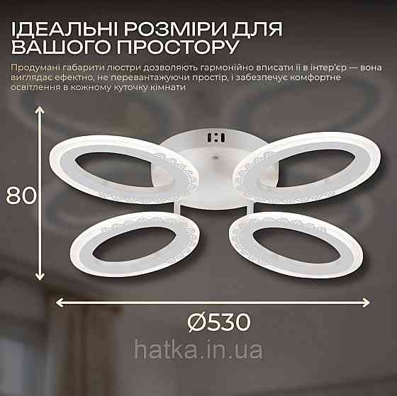 Светодиодная люстра VALESO G 2702/4 Белый 64W Киев