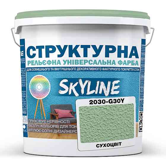 Краска цветная СТРУКТУРНАЯ Skyline 2030-G30Y Сухоцвет 8 кг Харьков