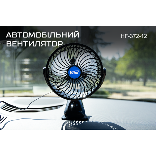 Вентилятор 7 дюймів ВН.12.705 HF-372 на 12V Харків - фото 2
