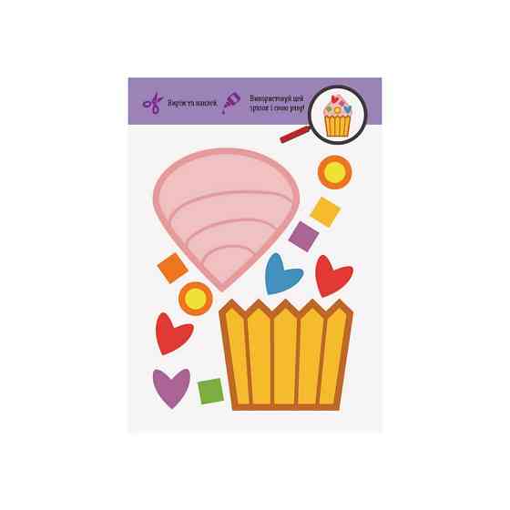 Виріж та наклей Їжа КЕНГУРУ 887002 Чудові аплікації Вінниця