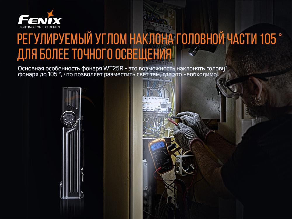 Ліхтар ручний Fenix WT25R Київ - фото 9