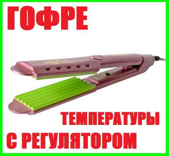 Праска Щипці для Укладання Волосся ГОФРЕ Кераміка з Регулятором Температури Дніпро