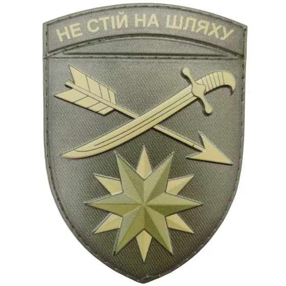 Патч / шеврон ЗСУ 66 окрема механізована бригада Запоріжжя