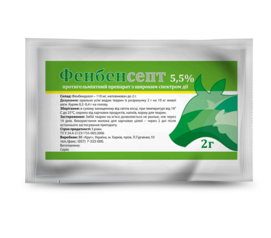 "ФЕНБЕНСЕПТ (ПОРОШОК, 5,5%)" - антигельмінтний засіб для  дегельмінтизації с/г тварин і птахів, 2гр (Круг Вінниця