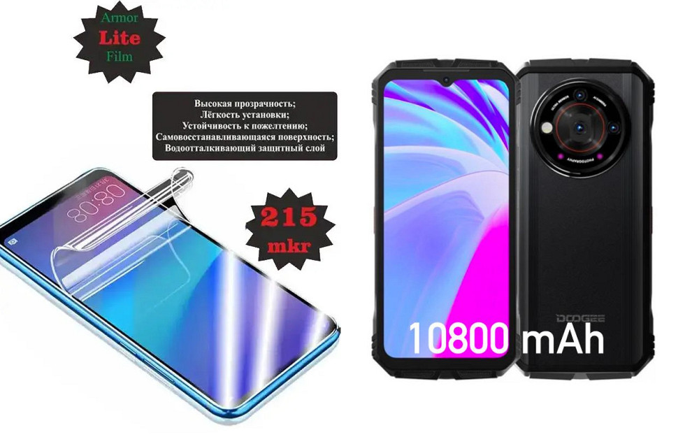 Полиуретановая пленка DOOGEE V30 Pro, Lite, толщина 0,215 мм Киев - изображение 1