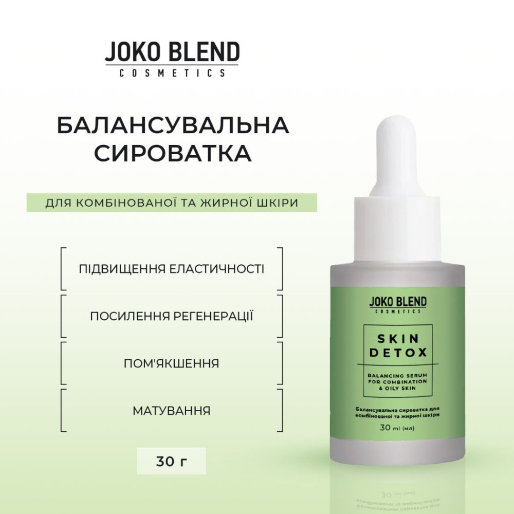 Балансувальна сироватка для комбінованої та жирної шкіри Skin Detox Joko Blend 30 мл Київ - фото 8