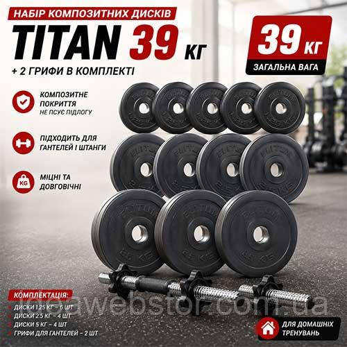 Набор дисков композитных Elitum Titan 39 кг гантели для силовых тренировок 2 грифа 30мм, ABS пластик Киев - изображение 11