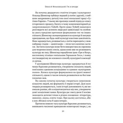 Книга Гра в бренди - Олексій Філановський Наш Формат (9786177730414) Вінниця - фото 4
