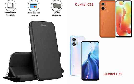 Чохол-книжка з силіконом для Oukitel C33, Oukitel C35, чорний Київ