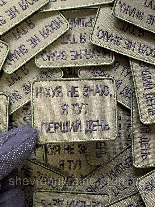 Шеврон НИ*ЕРА НЕ ЗНАЮ (Форма прямоугольная. На липучке) Размер 6x8см Киев - изображение 4