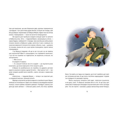 Книга Єнот Ракета та інші герої - Євгенія Завалій Видавництво Старого Лева (9789664481868) Вінниця - фото 6