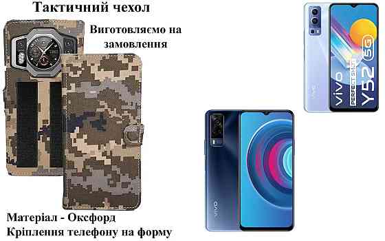 Тактический чехол для Sharp AQUOS R8s pro, AQUOS R9, крепится к снаряжению на липучке Киев