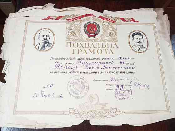 Похвальна грамота 1938 рік Полтава