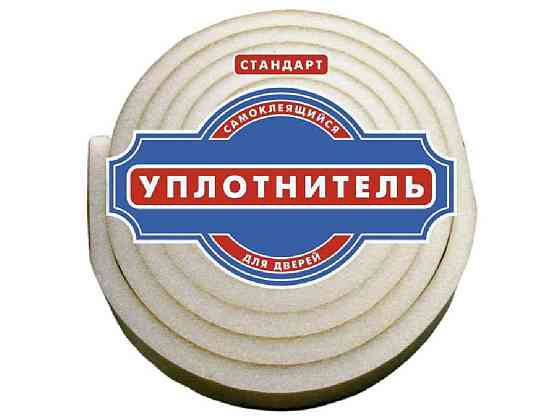 Ущільнювач пор. самоклеючий д/дверей Стандарт 3м (20мм*10мм) ТМ ПОГОРЕЛОВ Київ