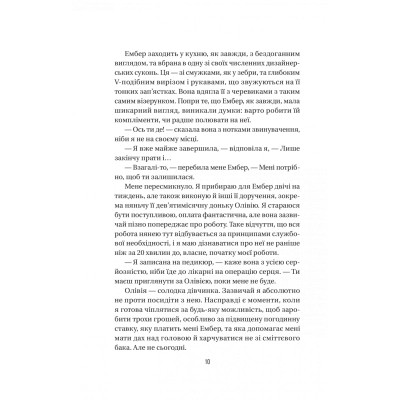 Книга Секрет служниці - Фріда Мак-Фадден Vivat (9786171705586) Вінниця - фото 2