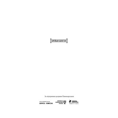 Книга Амазонки Моссаду. Жінки в ізраїльській розвідці - Міхаель Бар-Зохар, Ніссім Мішаль Наш Формат (9786178277529) Вінниця - фото 4