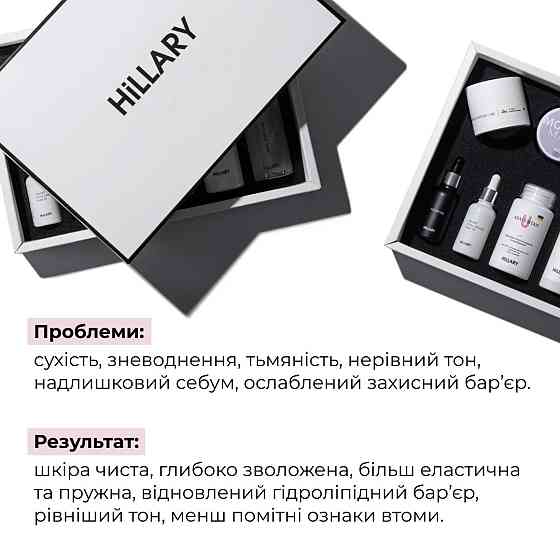 Набір для комплексного догляду за нормальною та комбінованою шкірою Hillary Perfect 9 Київ