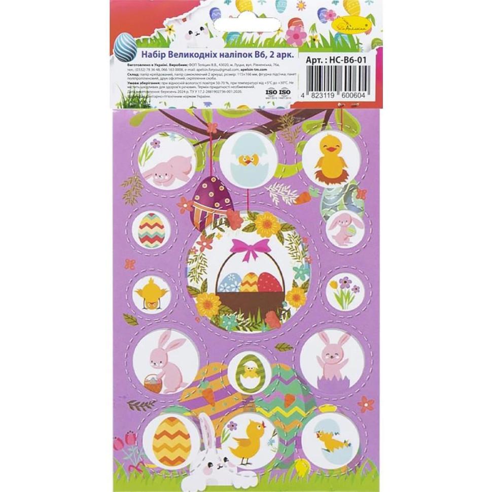 Набір великодніх наліпок НС-В6-14-1 формат В6, 2 аркуші, 30 штук Вінниця - фото 2
